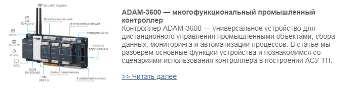 ADAM-3600